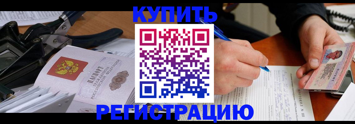 прописка 2025 в Великих Луках