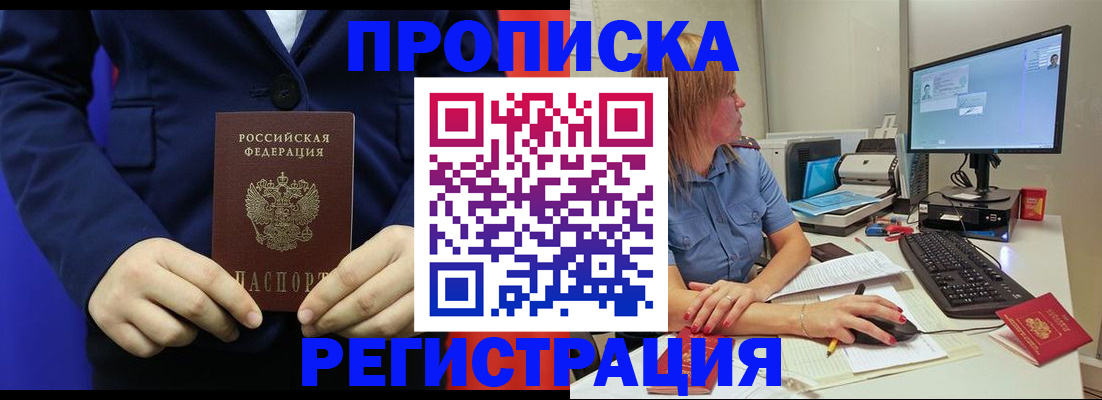 прописка регистрация в Великих Луках
