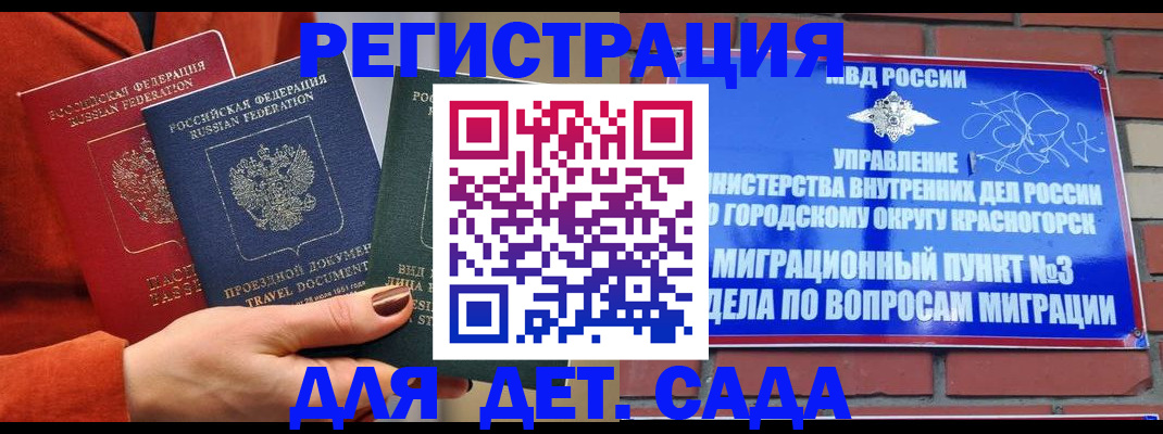 прописка штамп в Великих Луках