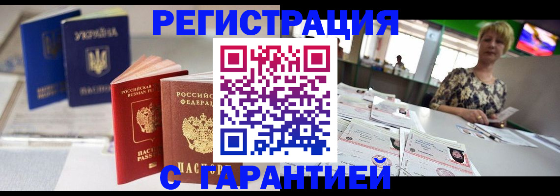 временная регистрация для всех в Великих Луках