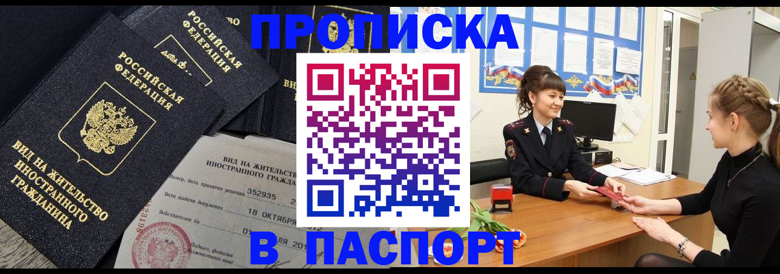 прописка для школы в Великих Луках