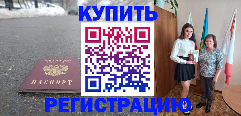 прописка 2025 в Великих Луках