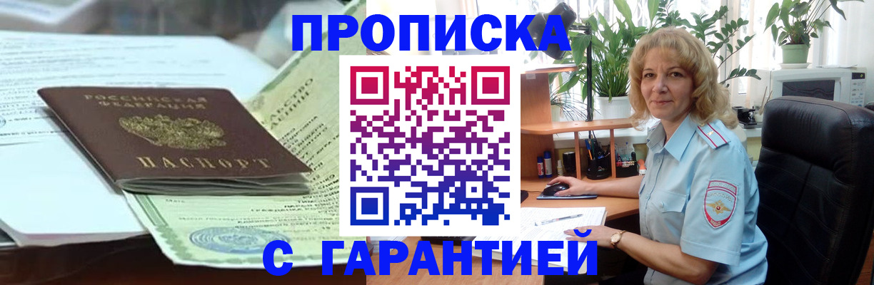 прописка для военкомата в Великих Луках